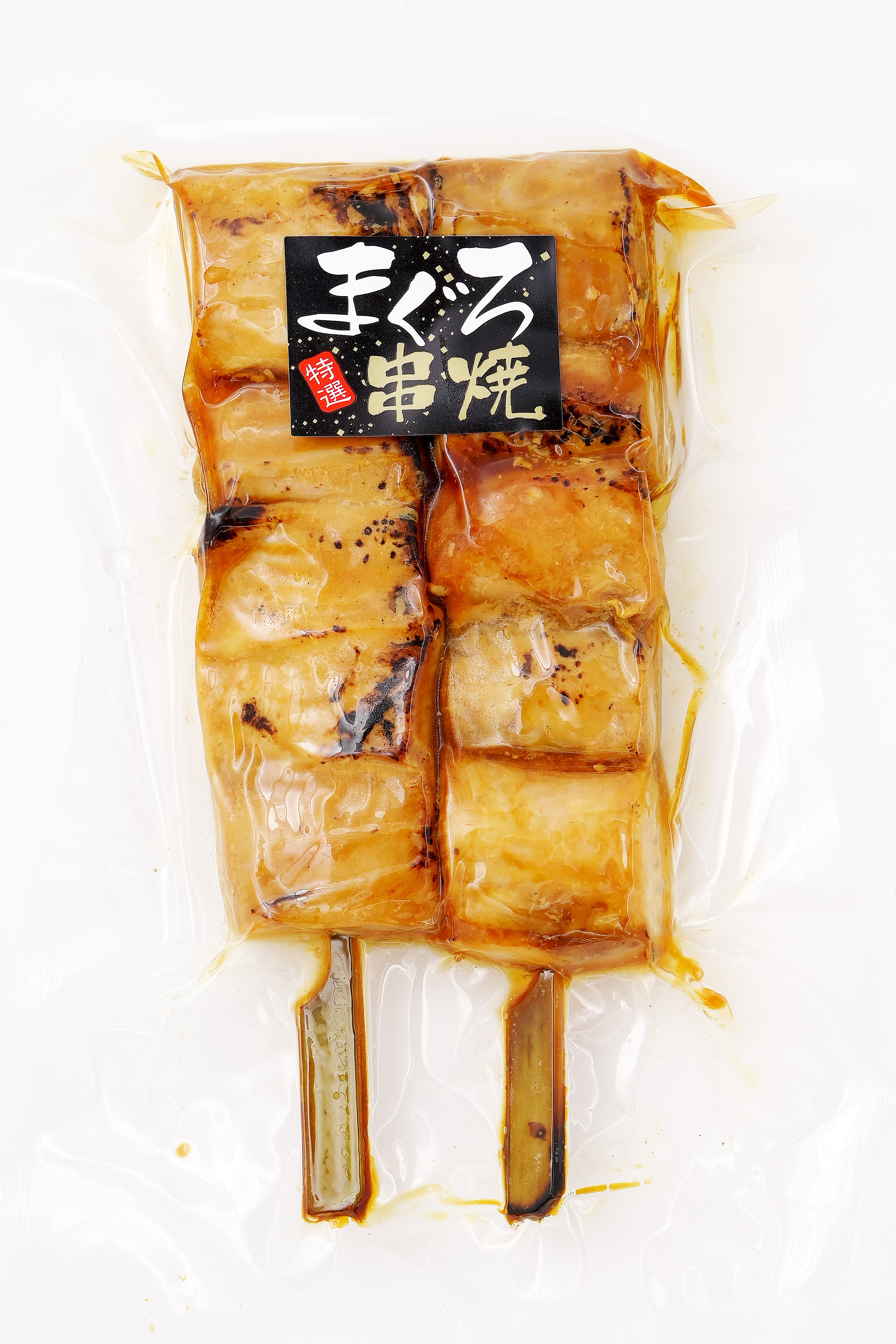 おつまみに 希少なまぐろの頭の身 串焼き 焼津さかな館 焼津さかなセンター合同通販サイト