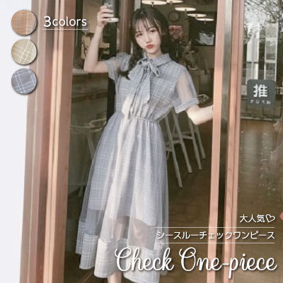 送料無料 即納あり グレンチェック シースルーワンピース シャツ チュール ロングワンピース 半袖 レディース ガーリー かわいい デート レース 透け感 春 夏 秋 プチプラレディースファッション通販 Yboueki
