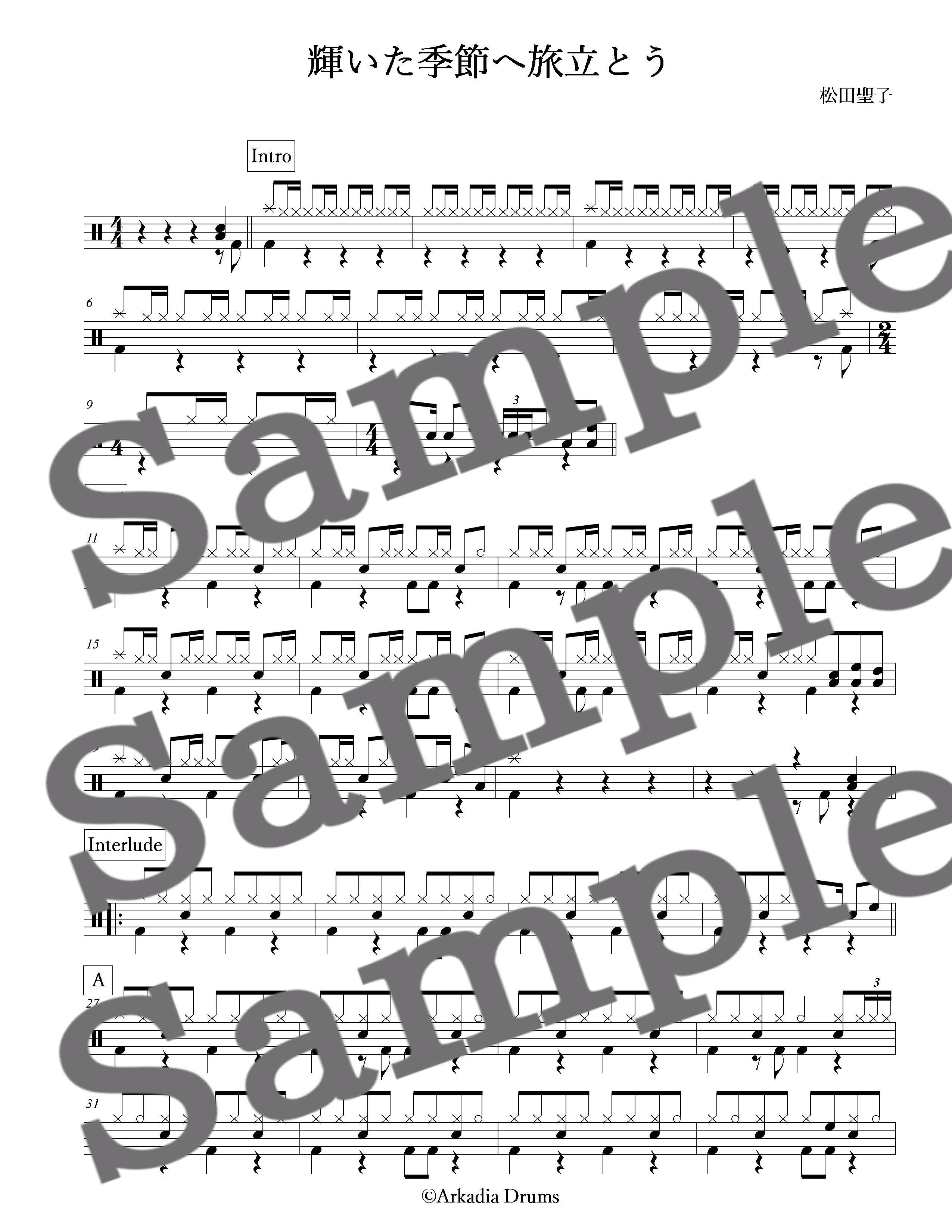 輝いた季節へ旅立とう 松田聖子 Arkadia Drums