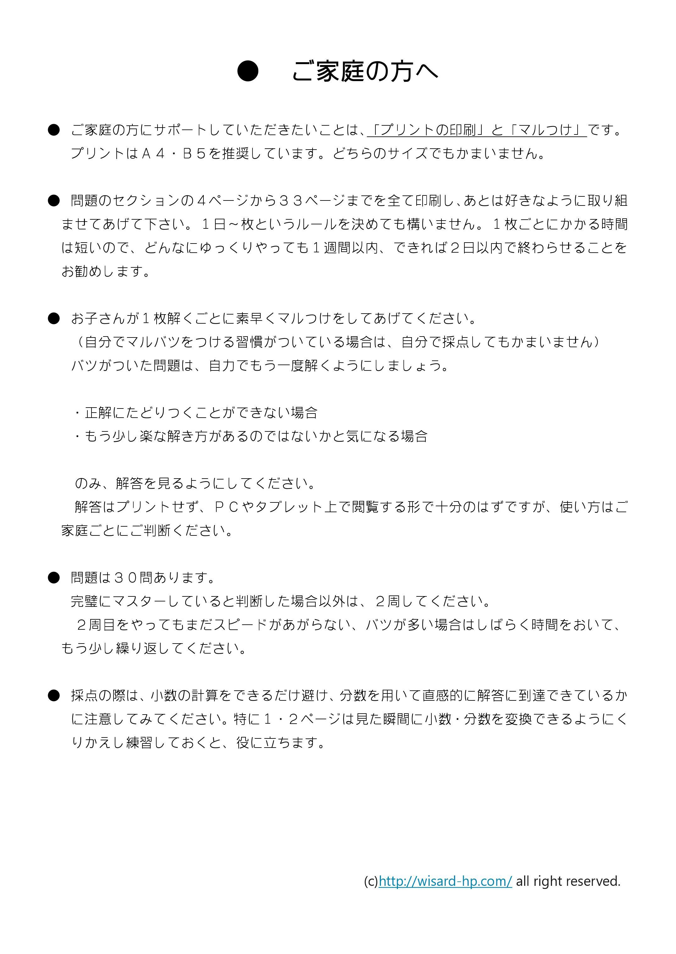 感覚算数ドリル 割合 入門編1 割合の基礎 Wisardnet 中学受験算数を攻略する教材サイト