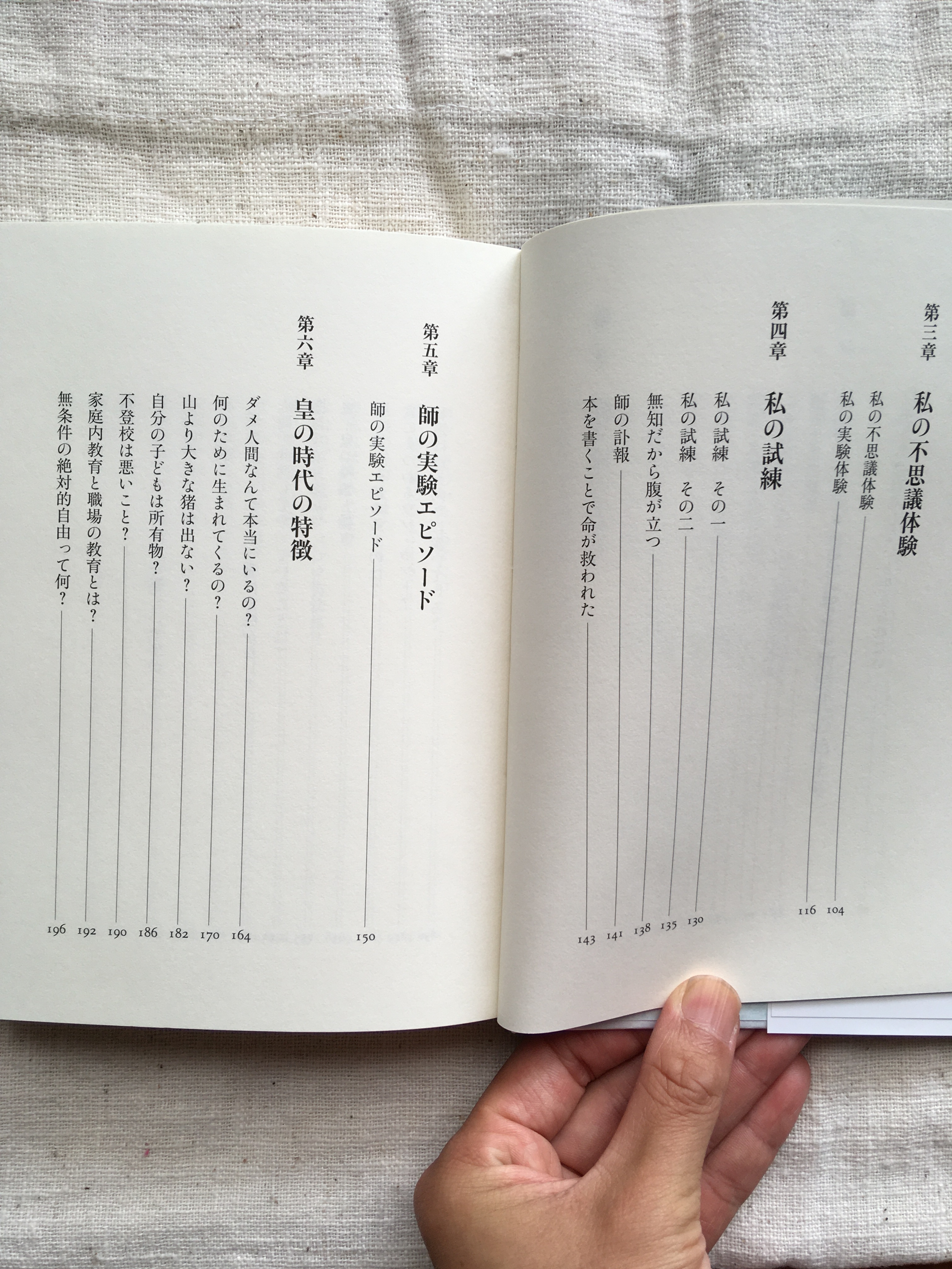 いよいよはじまる、皇の時代 小山内洋子 - 画像4