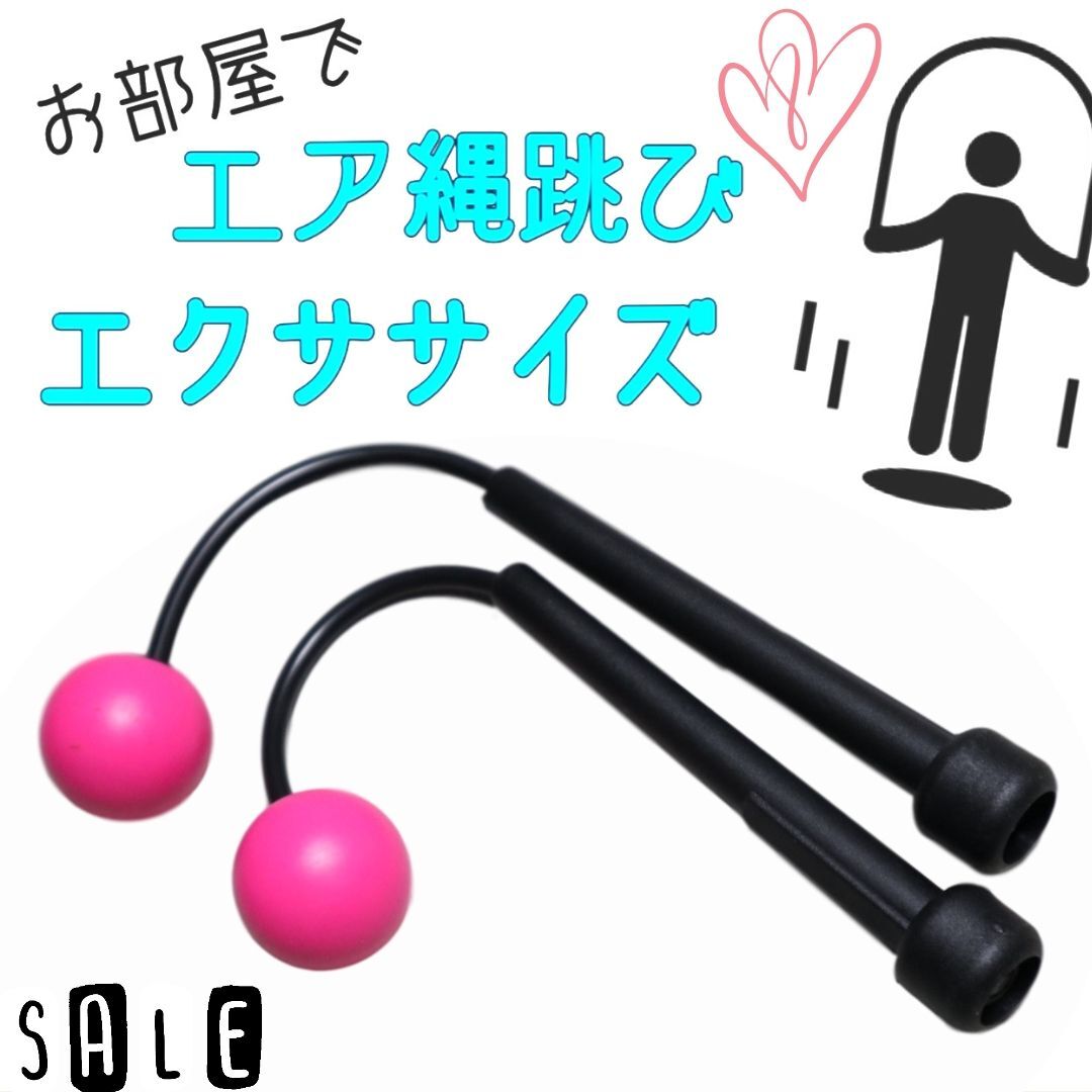 ピンク エア縄跳び なわとび 縄なし ダイエット 室内エクササイズ ジャンプ セレクトインポートアパレル専門店 Cocomoka ココモカ