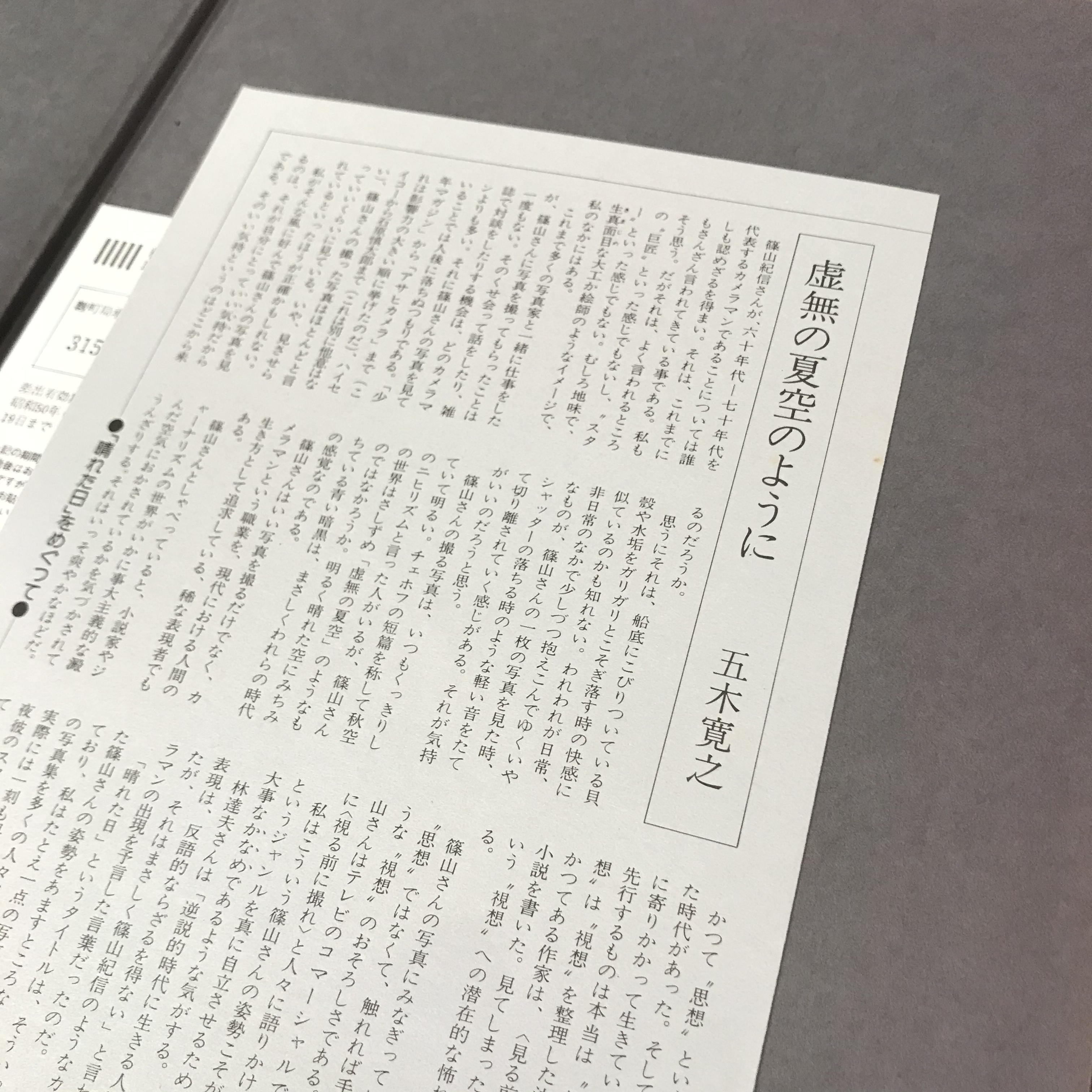 晴れた日 篠山紀信 百年