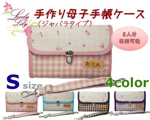 母子手帳ケース S ジャバラタイプ 小花柄 手作り母子手帳ケースの Lovely Lily