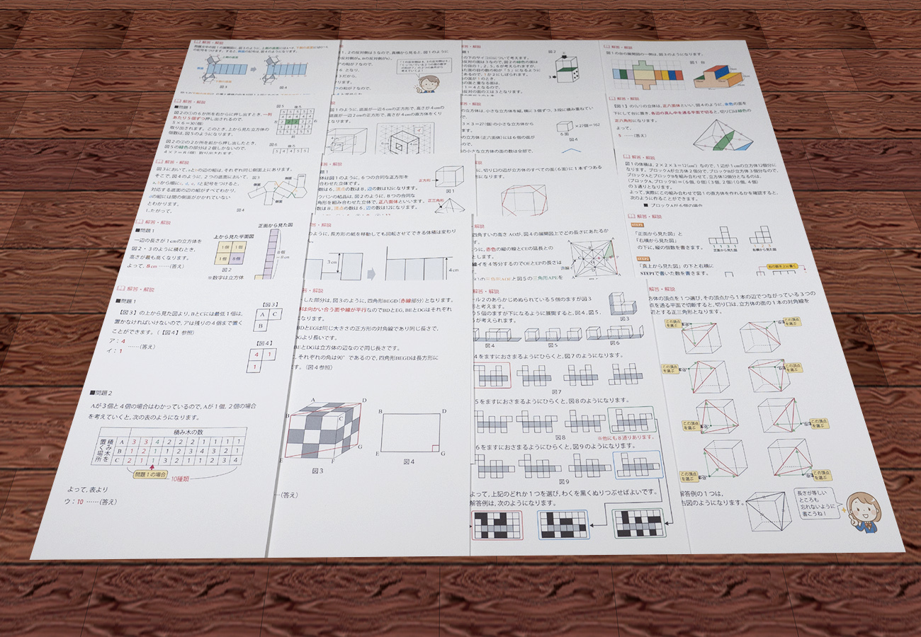 第２弾 適性検査の立体図形問題が楽しくよくわかる過去問解説カード 自宅でできる受験対策ショップ ワカルー Wakaru