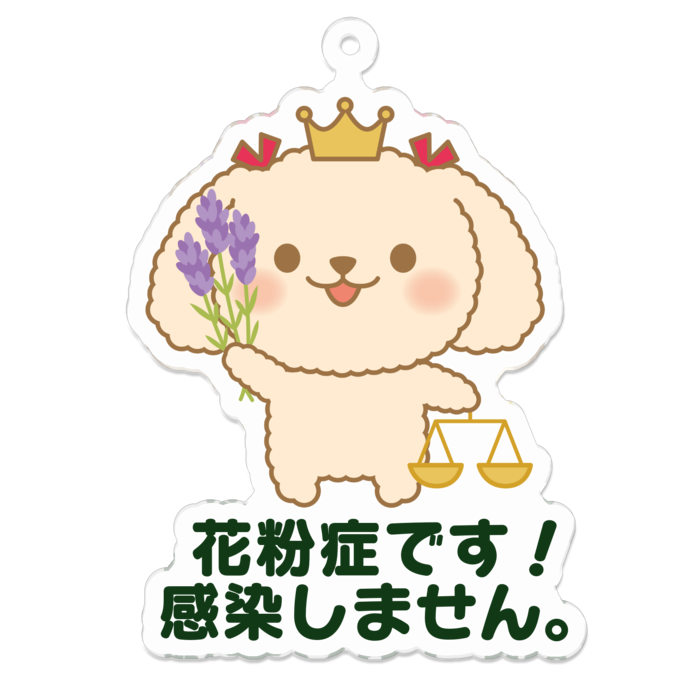気配りグッズ 花粉症キーホルダー アロマと加賀ゆびぬきの教室 虹の木