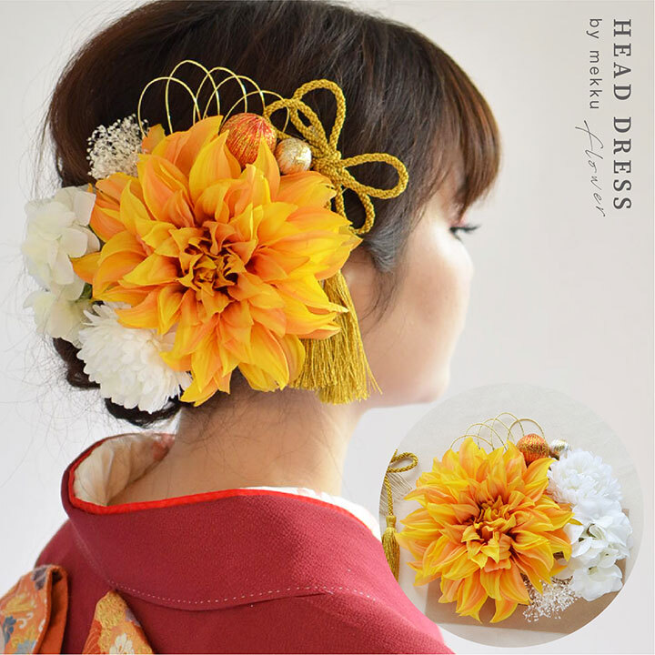 即発送可能 ダリアの髪飾り 残りわずか Www Globaldentalcentre Org