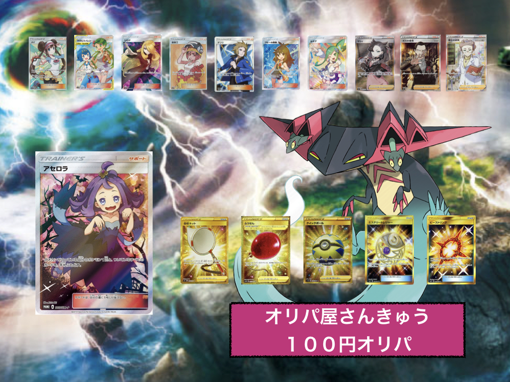 オリパ屋さんきゅう 100円オリパpart2 オリパ屋 さんきゅう