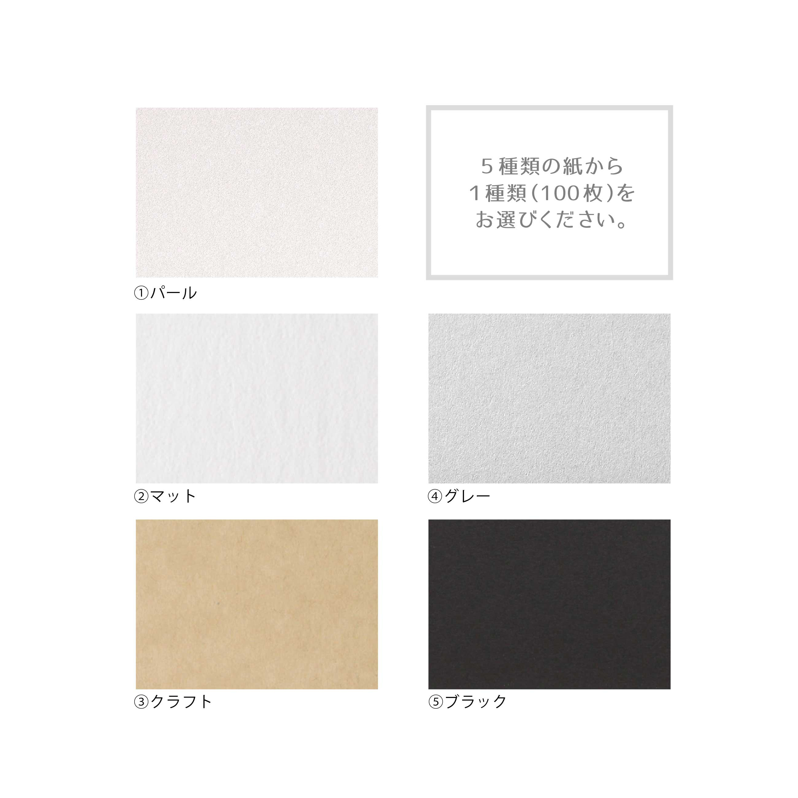 無地 カード100枚 台紙lサイズ 47 67mm パール マット クラフト グレー ブラック 5種より選択 A050 だいし屋