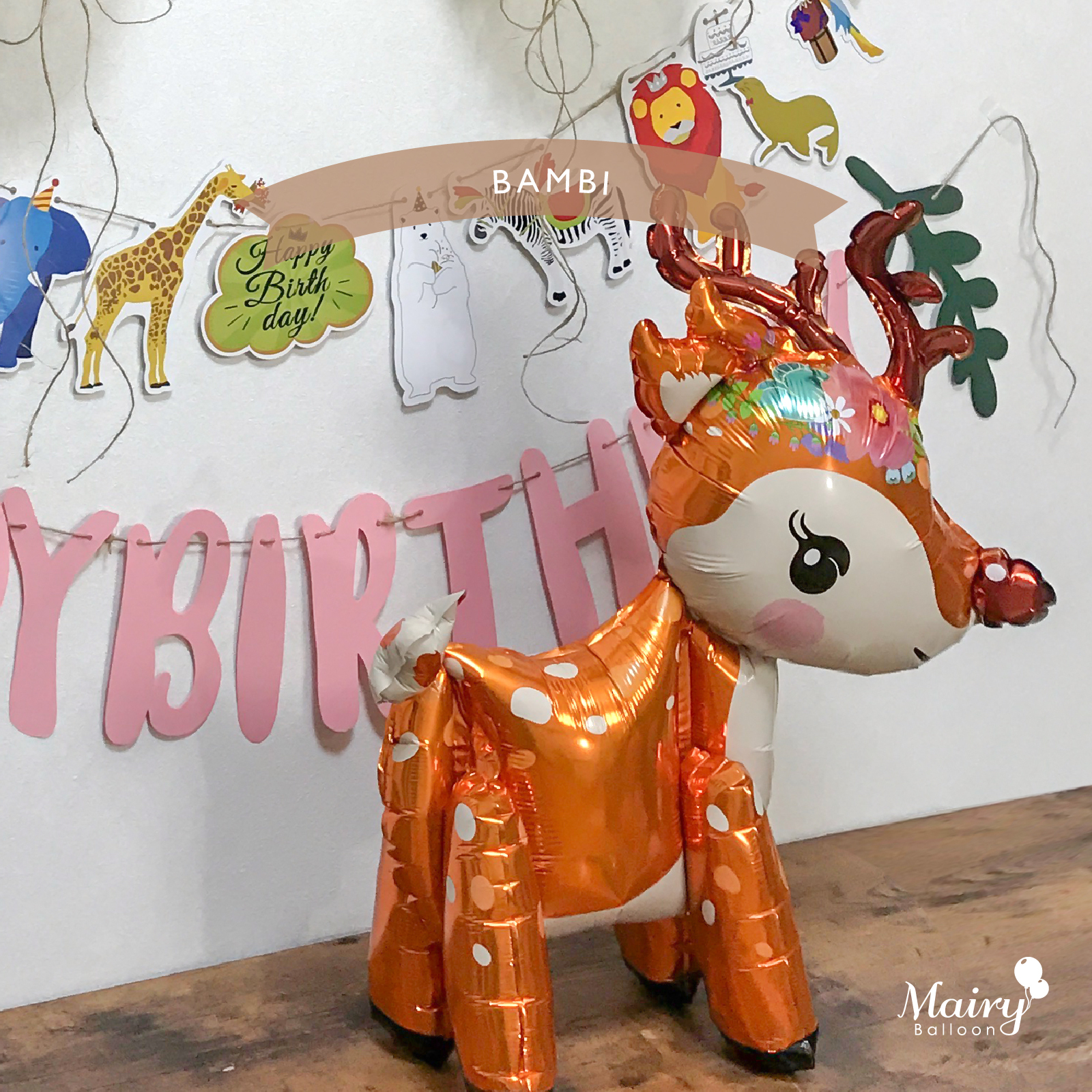小鹿 バンビ ユニコーン 動物シリーズ 数字 ナンバーバルーン ハッピーバースデーバルーンやガーランド等とのコーデにもおすすめ お家スタジオ フォト Mairy Balloon
