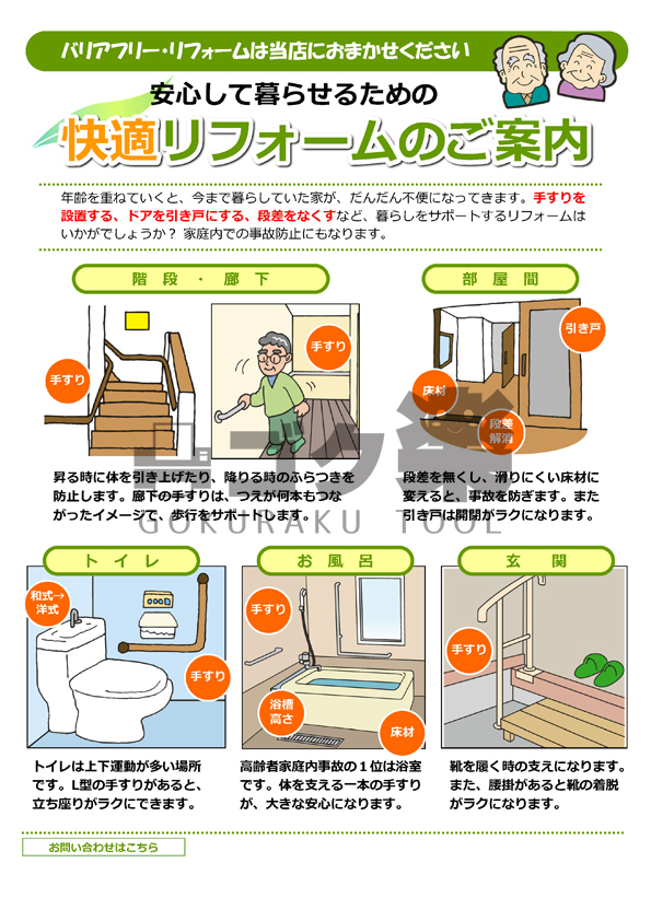 B01 04 バリアフリーリフォームのすすめ ゴク楽チラシ データ ダウンロード