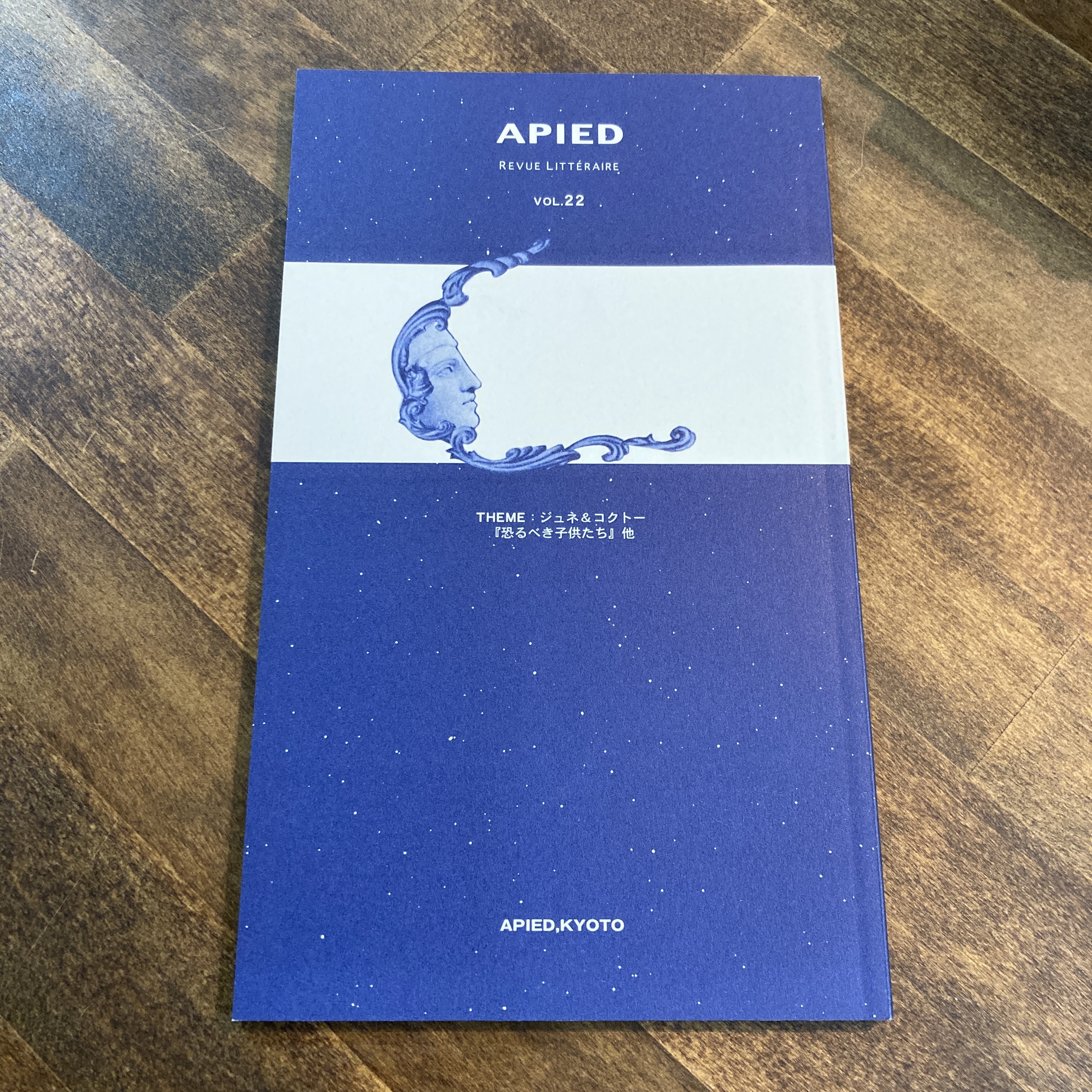 新刊 Apied Vol 22 ジュネ コクトー 発行 アピエ 双子のライオン堂 書店