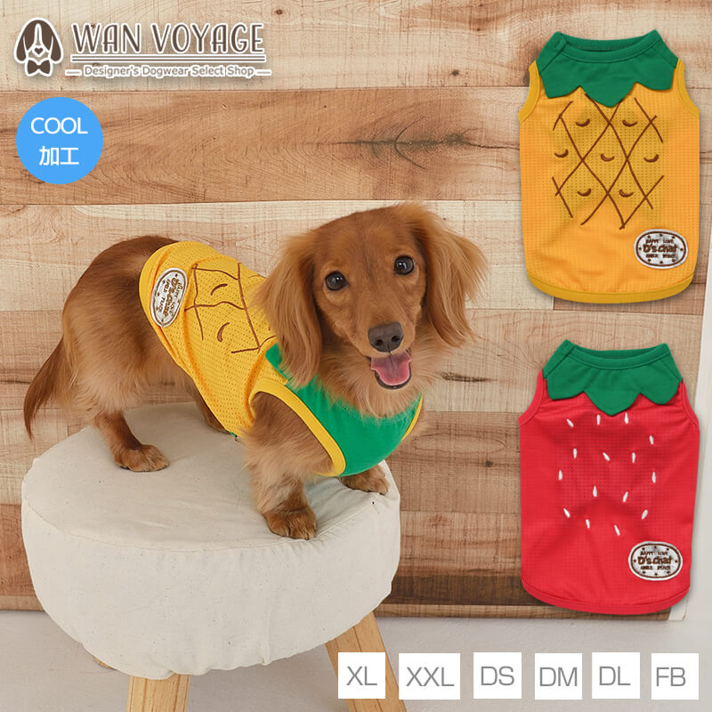 なりきりフルーツタンク Xl Xxl Ds Dm Dl Fb D S Chat ディーズチャット 犬服 ドッグウェア トイプードル チワワ ポメラニアン Ds21ss Ds1510 2 Wan Voyage ワンボヤージュ お洒落なドッグウェア 犬服のお店