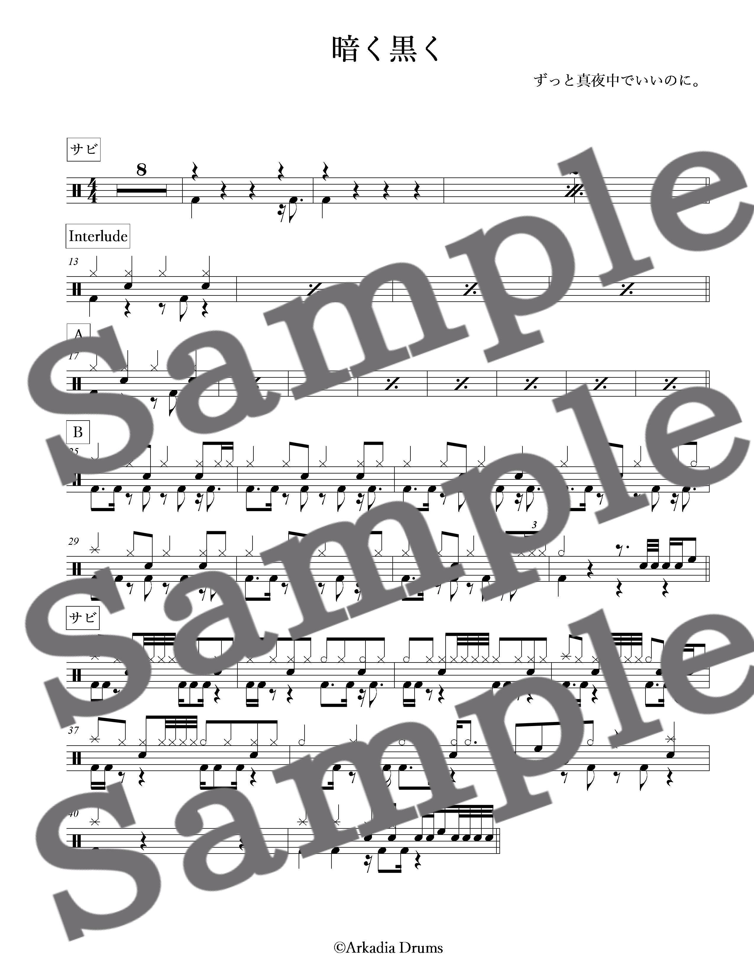 暗く黒く ずっと真夜中でいいのに Arkadia Drums