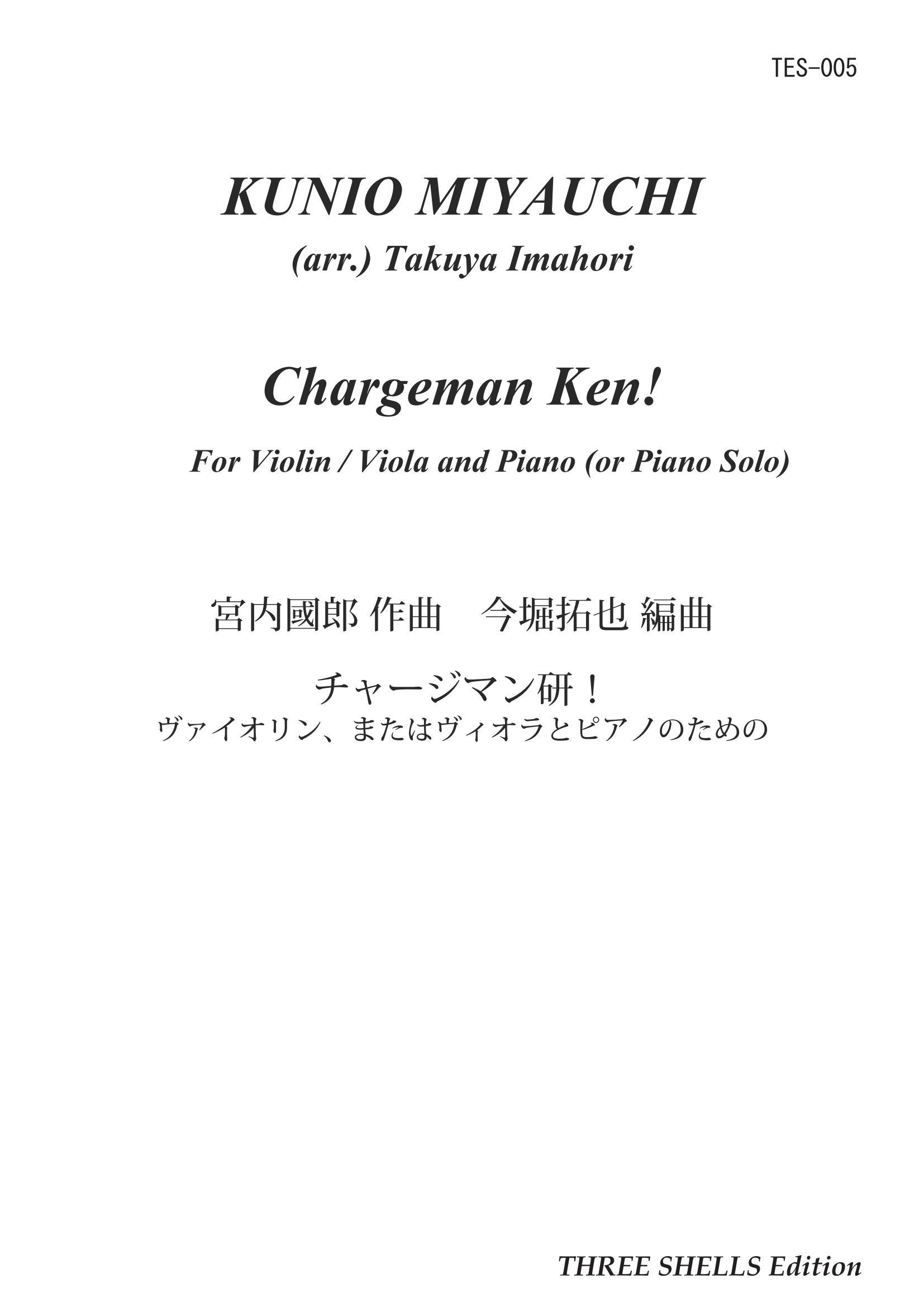 楽譜 ヴァイオリン またはヴィオラとピアノのためのチャージマン研 商品番号 Tse 00５ スリーシェルズ特設販売サイト