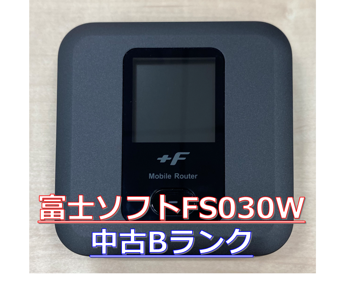 富士ソフト Wifiルーター 中古 Fs030w Simフリー H I S Mobile株式会社
