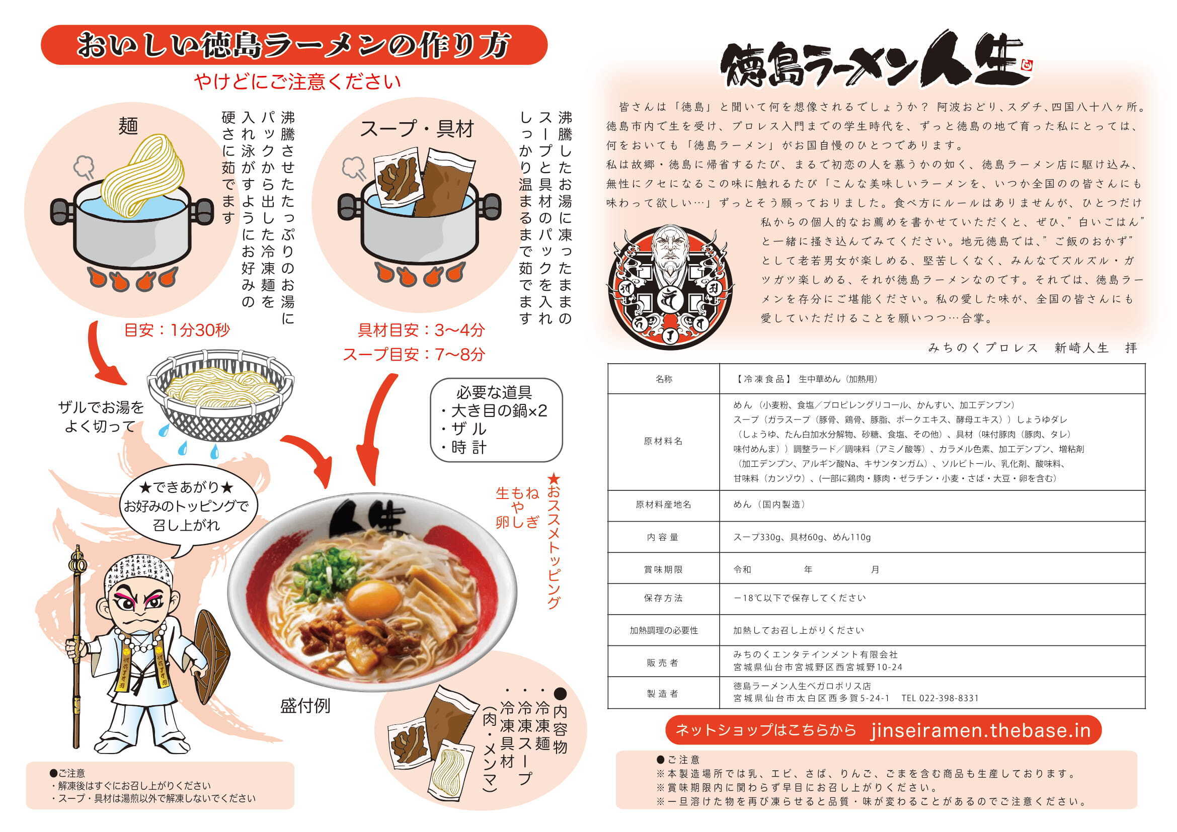 ２個セット 徳島ラーメン おうちラーメンバンク