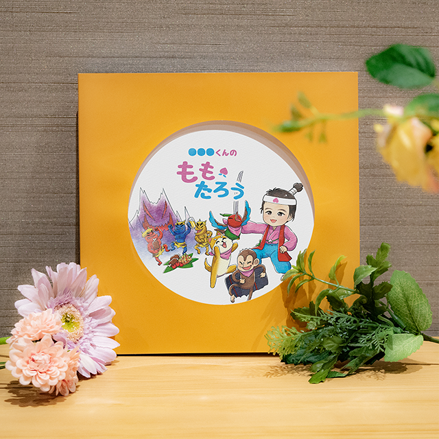 うちの子 ももたろう 7 380円 税別 にがおええほん メイミー