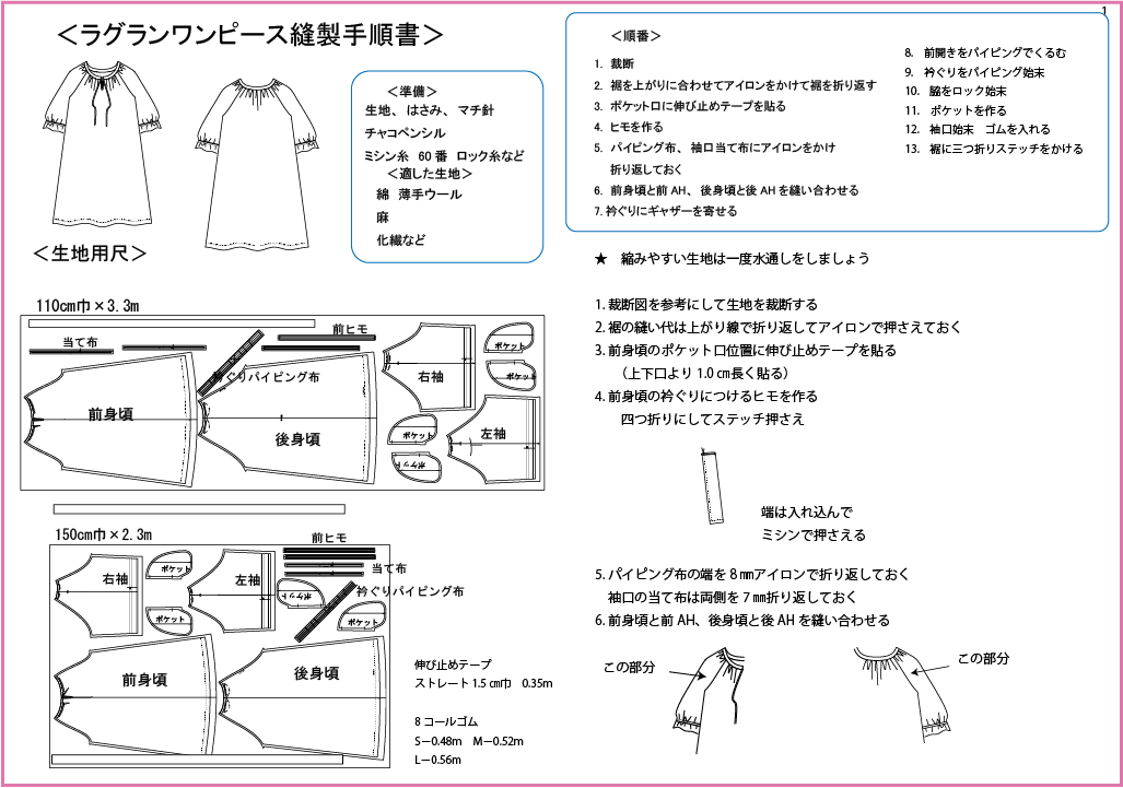 ラグランワンピースの型紙 Jasminemake