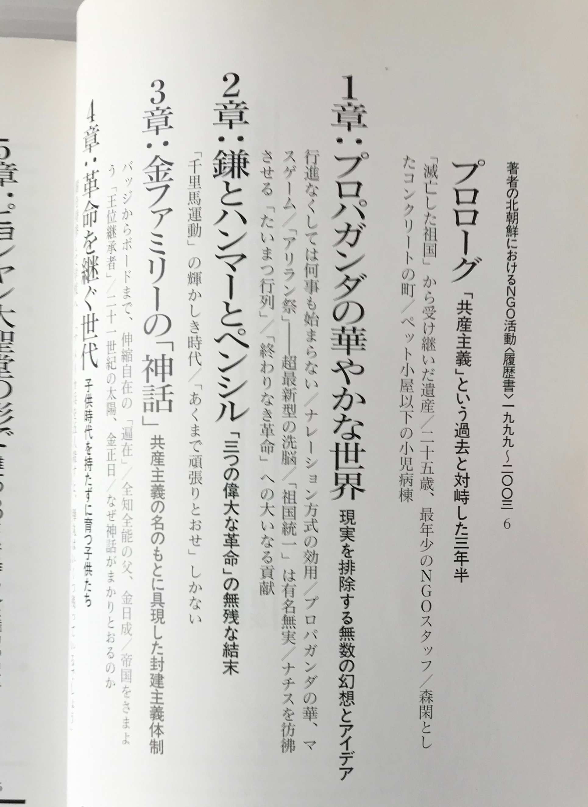 北朝鮮 楽園 の残骸 ある東独青年が見た真実 マイク ブラツケ 著 川口マーン惠美 訳 草思社 古書店 リブロスムンド Librosmundo