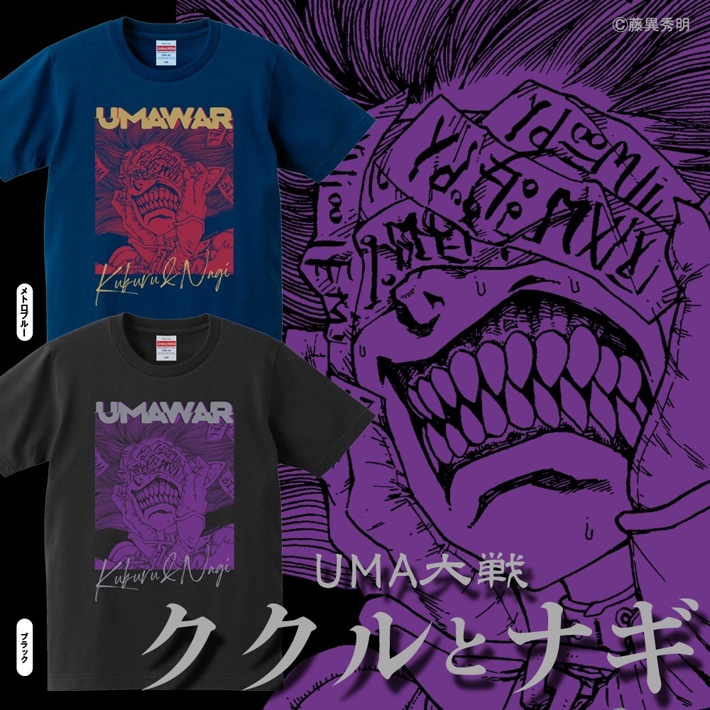 ｕｍａ大戦 ククルとナギ ｔシャツ 画廊モモモグラ 特設ウェブショップ