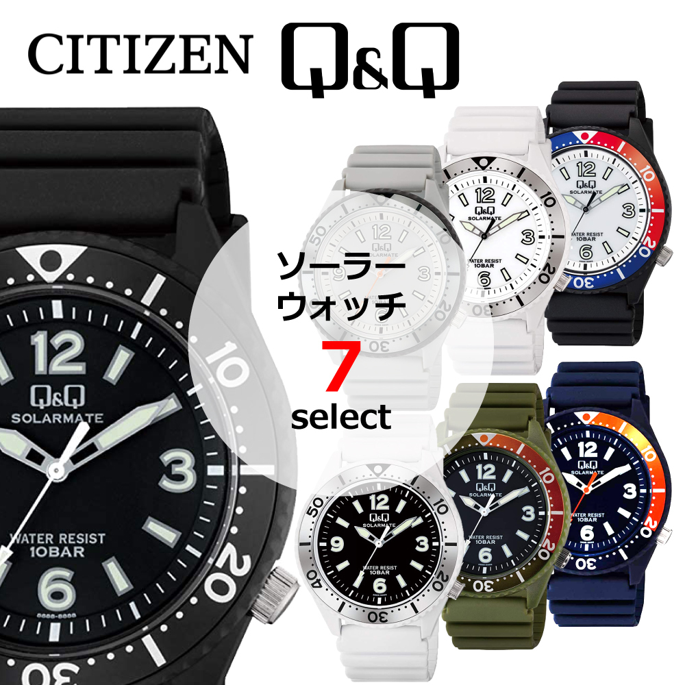 Citizen シチズン Q Q ソーラー スポーツウォッチ H064シリーズ 7モデル 腕時計 メンズ レディース 男女兼用 メール便送料無料 Watch Index