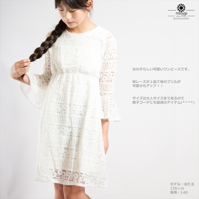 ワンピース 女の子 秋 キッズ服 子供 長袖 カジュアル系 110 165 ママと娘 総レース N16tlyqc146 セレクトショップ Mtoyjp