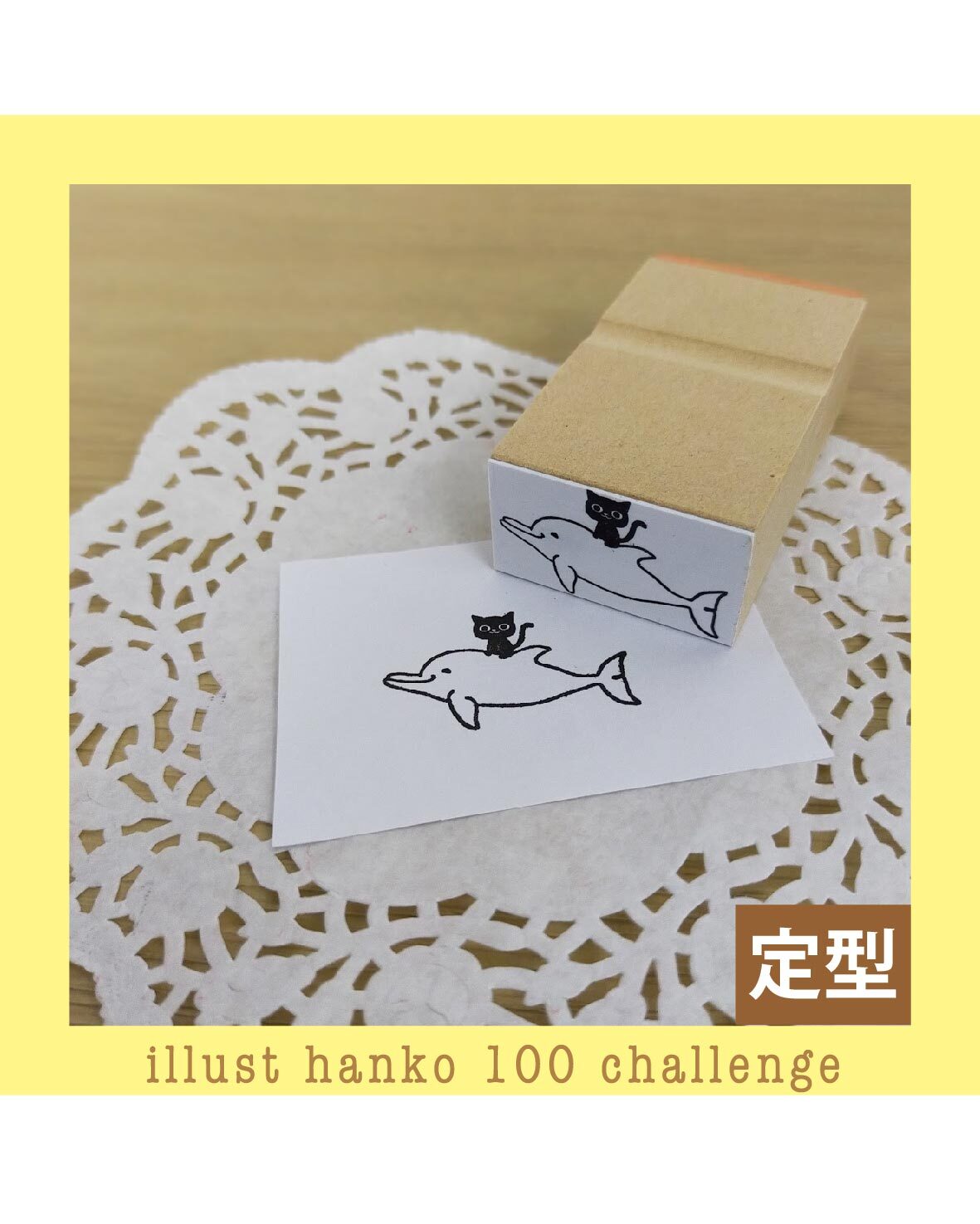 イルカに乗ったネコはんこ イラストはんこ100人チャレンジno 5 三美堂