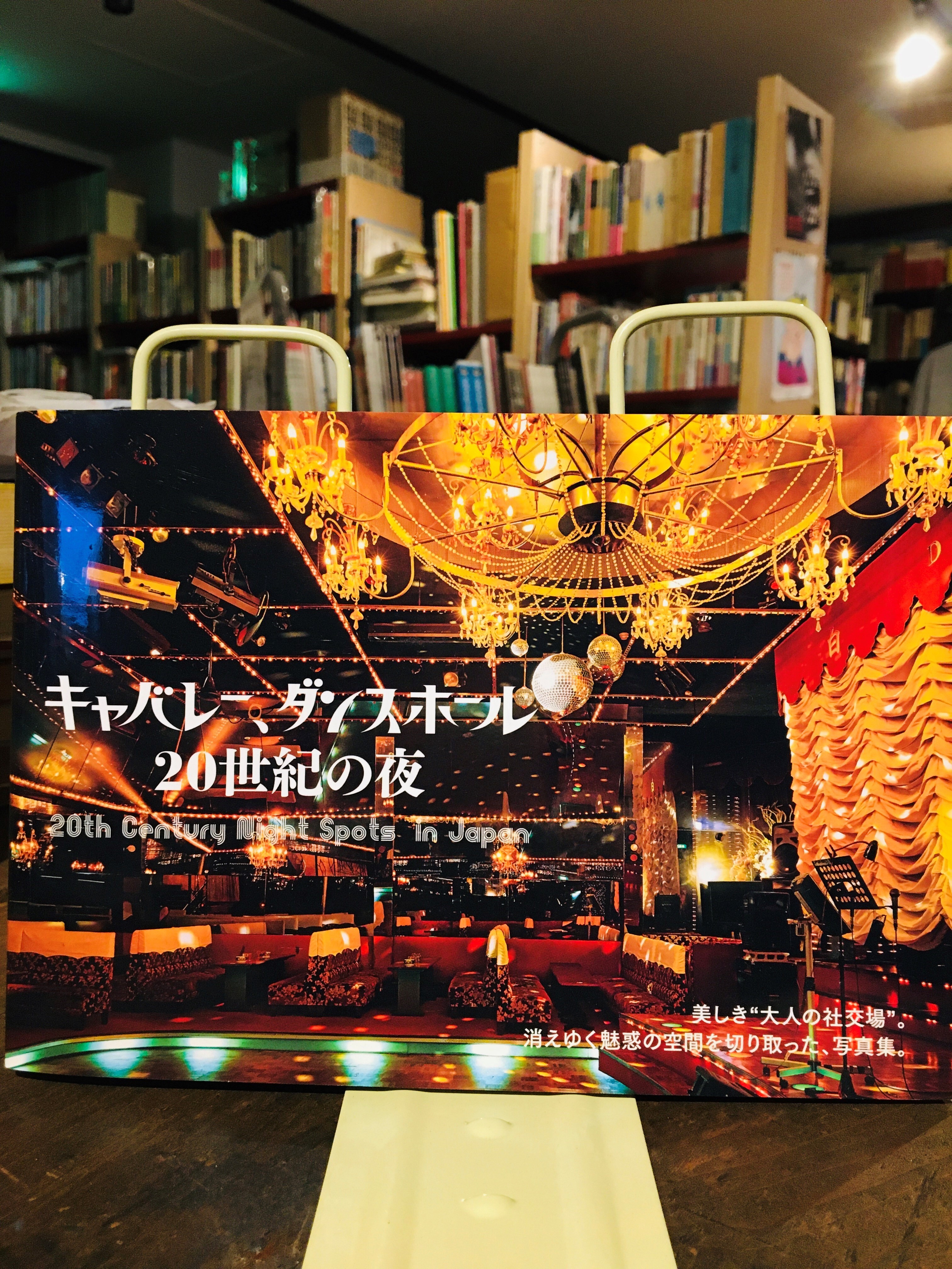 キャバレーダンスホール 20世紀の夜 Adanonki アダノンキ