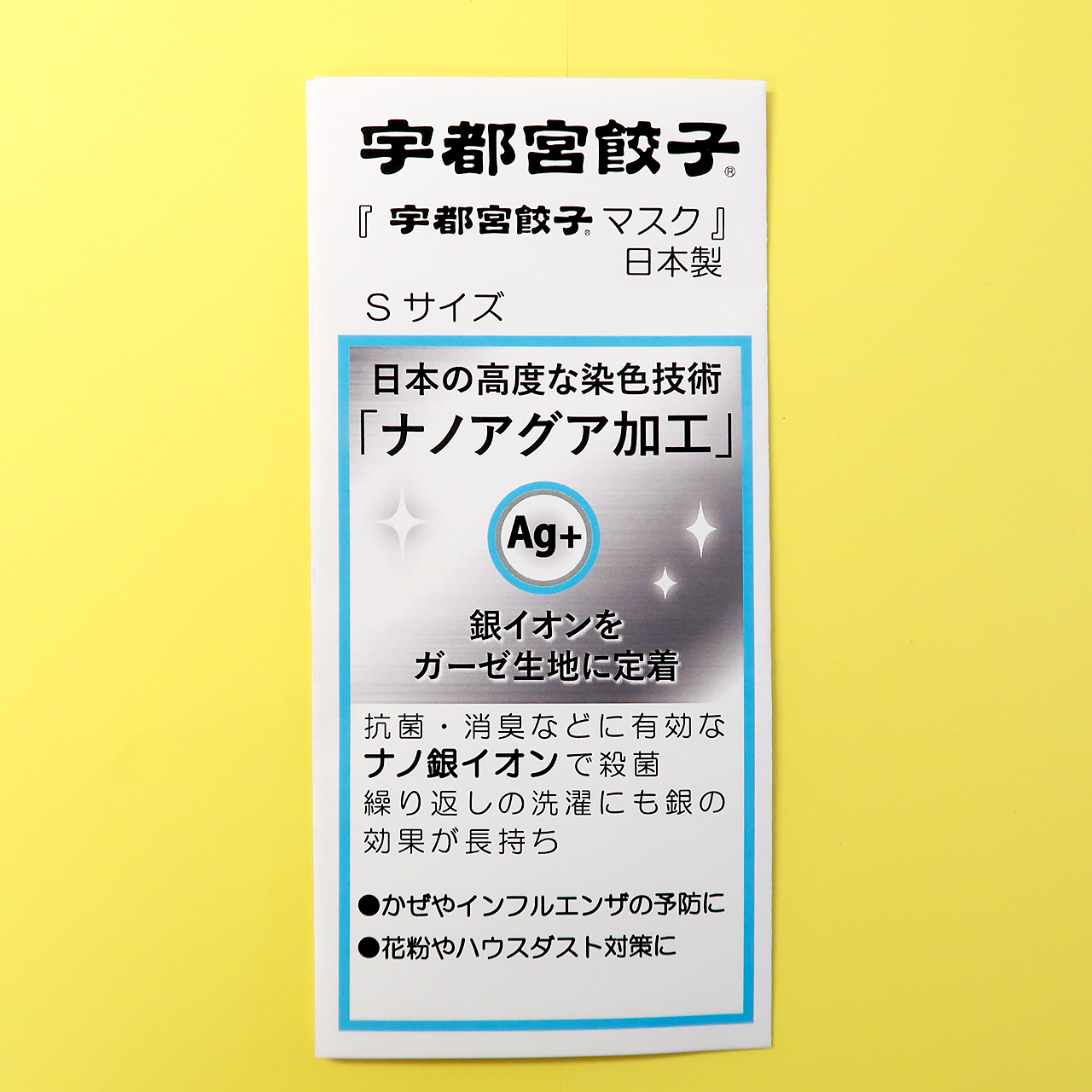 宇都宮餃子マスク ベージュ 子供用 常温品 宇都宮餃子会 公式通販