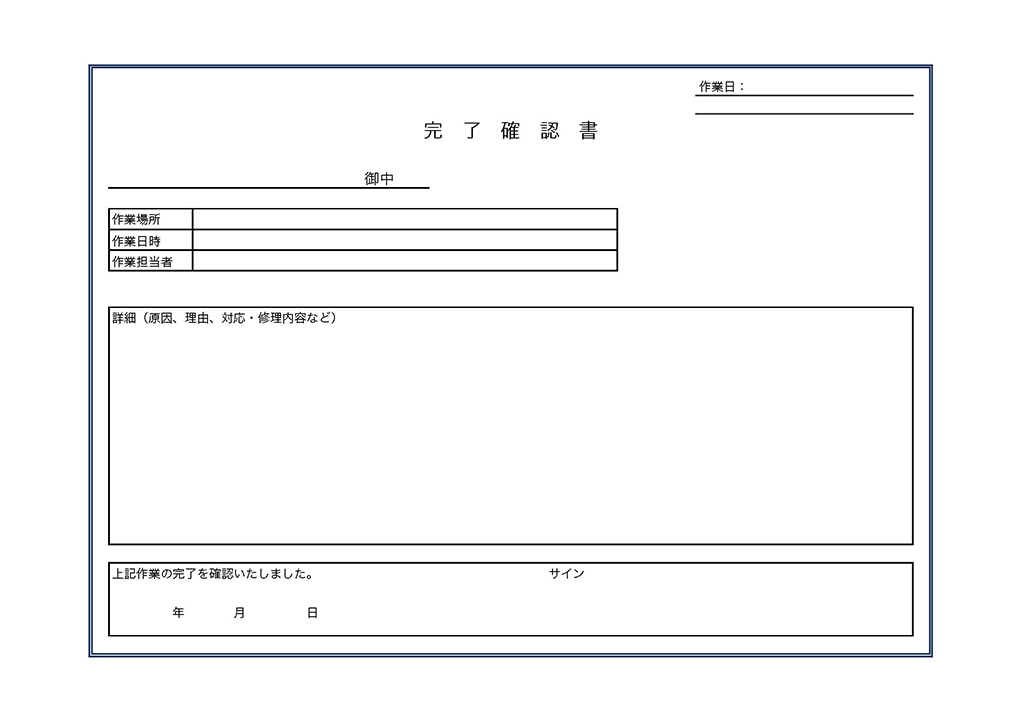 完了確認書のテンプレート Template Digital