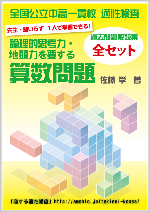 印刷発送 論理的思考力 地頭力を要する算数問題シリーズ 全お買い得セット 自宅でできる受験対策ショップ ワカルー Wakaru