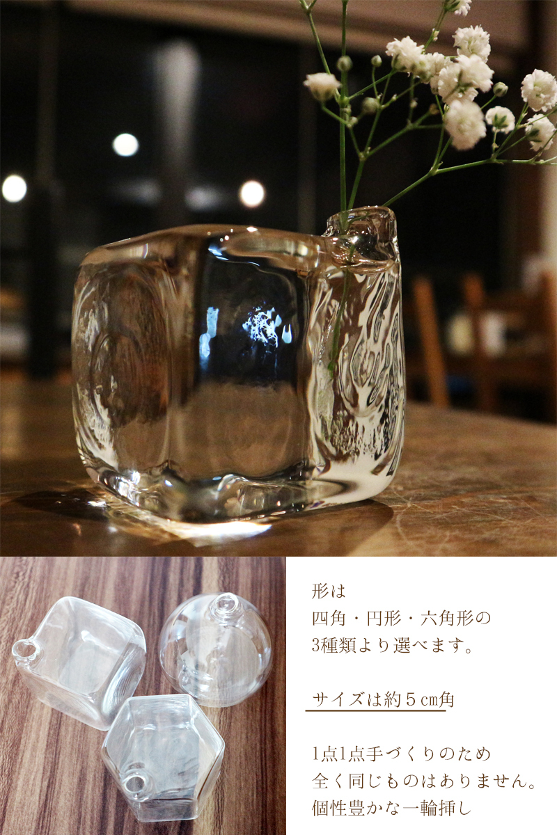 ガラス 一輪挿し Icecubevase 耐熱ガラス作家 平井宏明 Mサイズ 四角 丸 花瓶 花びん 花器 フラワースタンド フラワーポット おしゃれ きれい 可愛い インテリア 玄関 小窓 トイレ キッチン エクリチュール花音