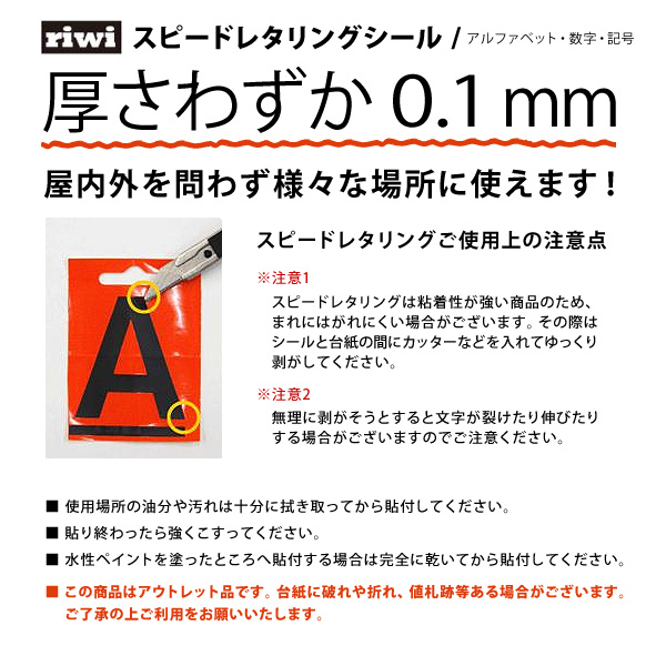 切文字 レタリングシール 130mm 幅広 白 数字0 Riwi リウィ Outlet画材店