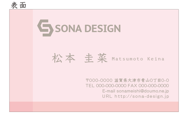 両面名刺 かわいいパステルピンク 100枚 Sona Design