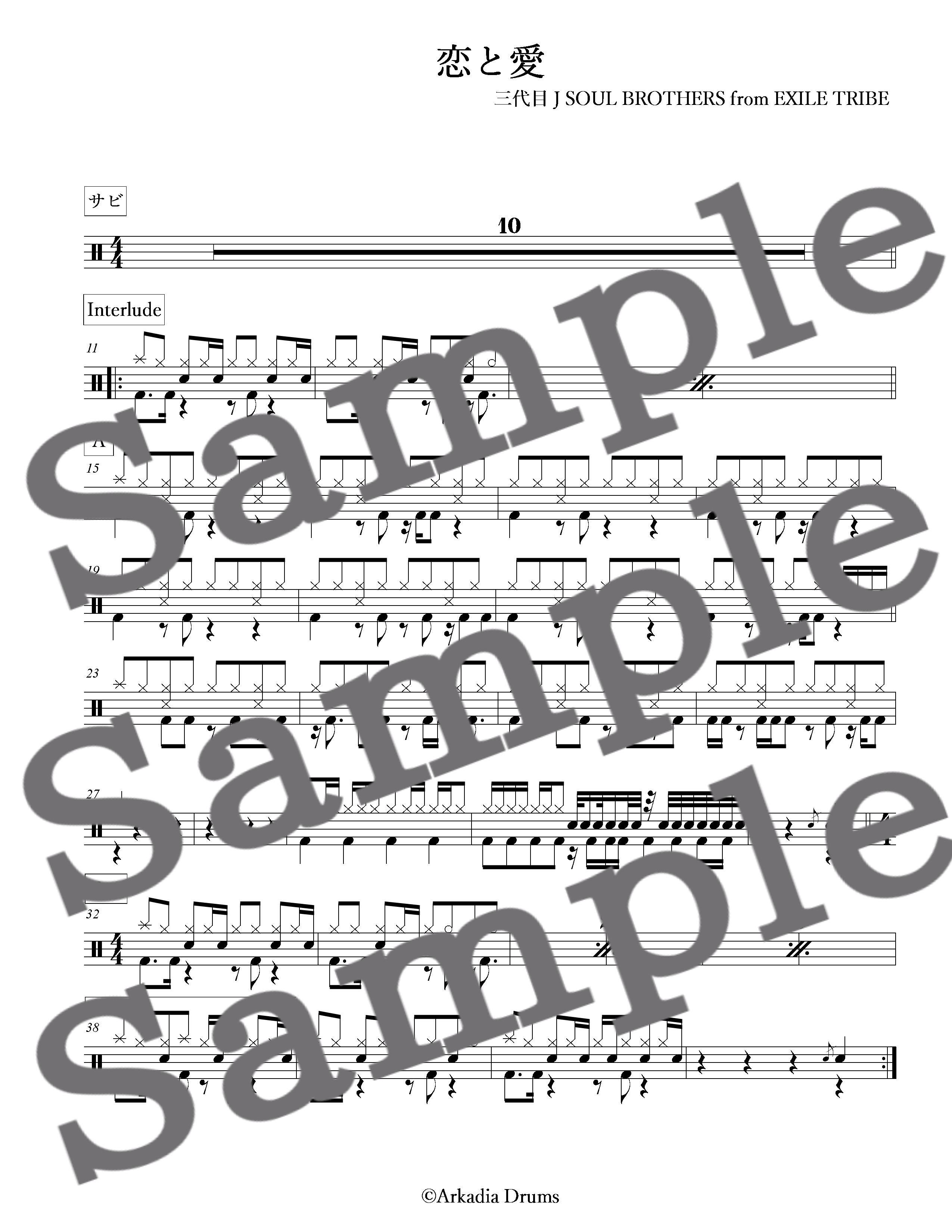 恋と愛 三代目 J Soul Brothers From Exile Tribe Arkadia Drums