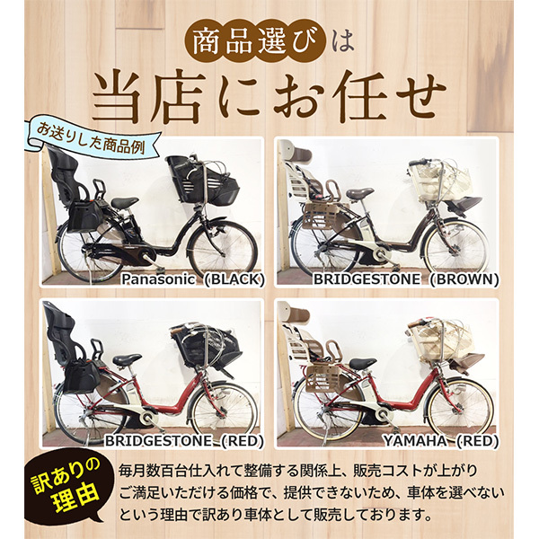 訳あり 前子供乗せ付き 中古電動自転車 Panasonic Yamaha Bridgestone 22インチ 26インチ 3人乗り可能 イーチャリティ 整備済み車体 E Charity イーチャリティ