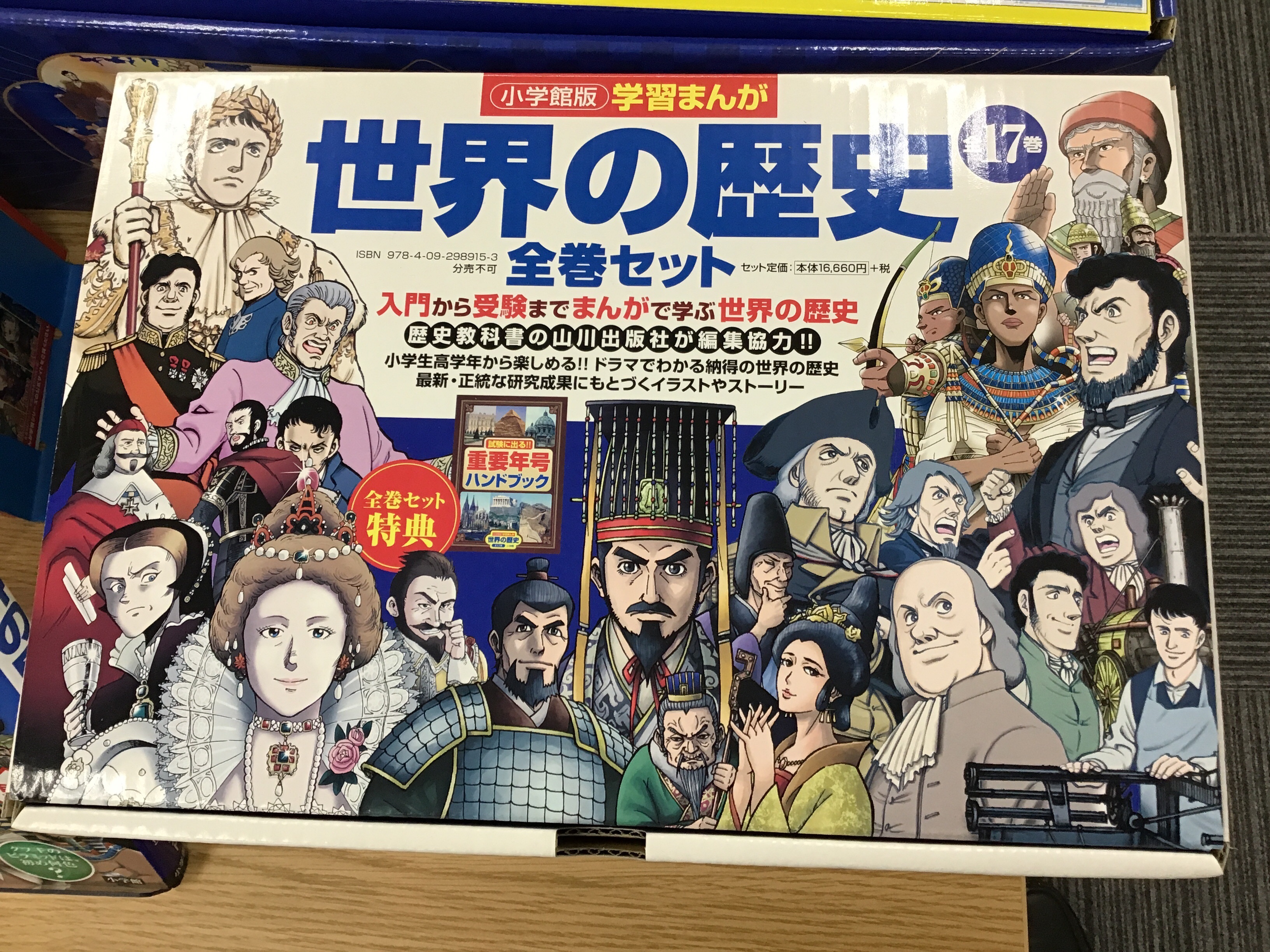 小学館版 世界の歴史 全巻セット 本屋 草深堂 Soshindo Base店