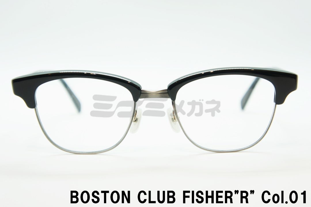 下町ロケット2 安田顕さん着用モデルboston Club ボストンクラブ Fisher R Col 01 正規品 ミナミメガネ