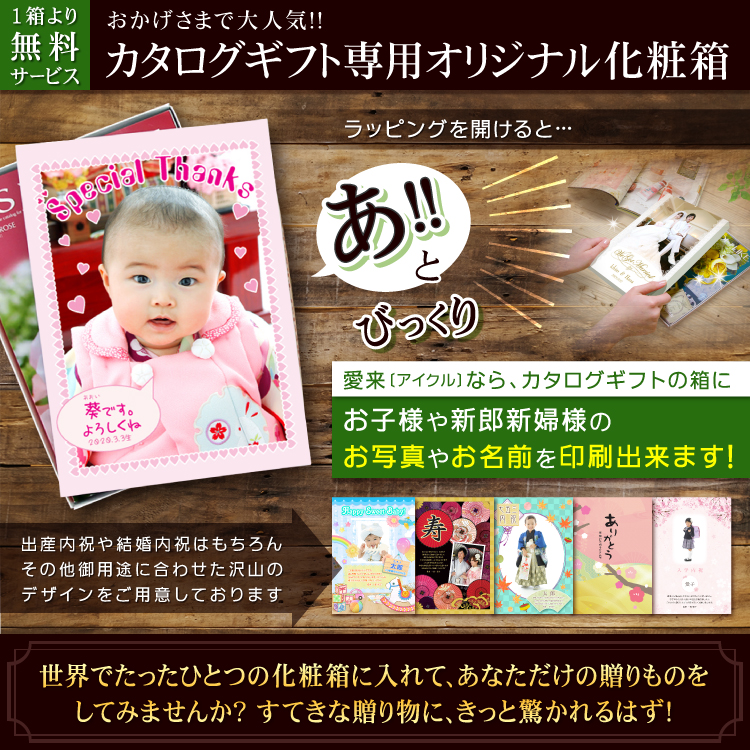 カタログギフト 愛来おすすめカタログギフト 3 800円コース クロネコdm便送料無料 内祝い お返し 出産内祝い 出産祝い 出産祝 結婚祝い 結婚内祝い 新築内祝い 入学祝 入学内祝い 快気祝い 引越し ギフト 名入れ 写真入り グルメ ギフトセット 入園内祝 初節句