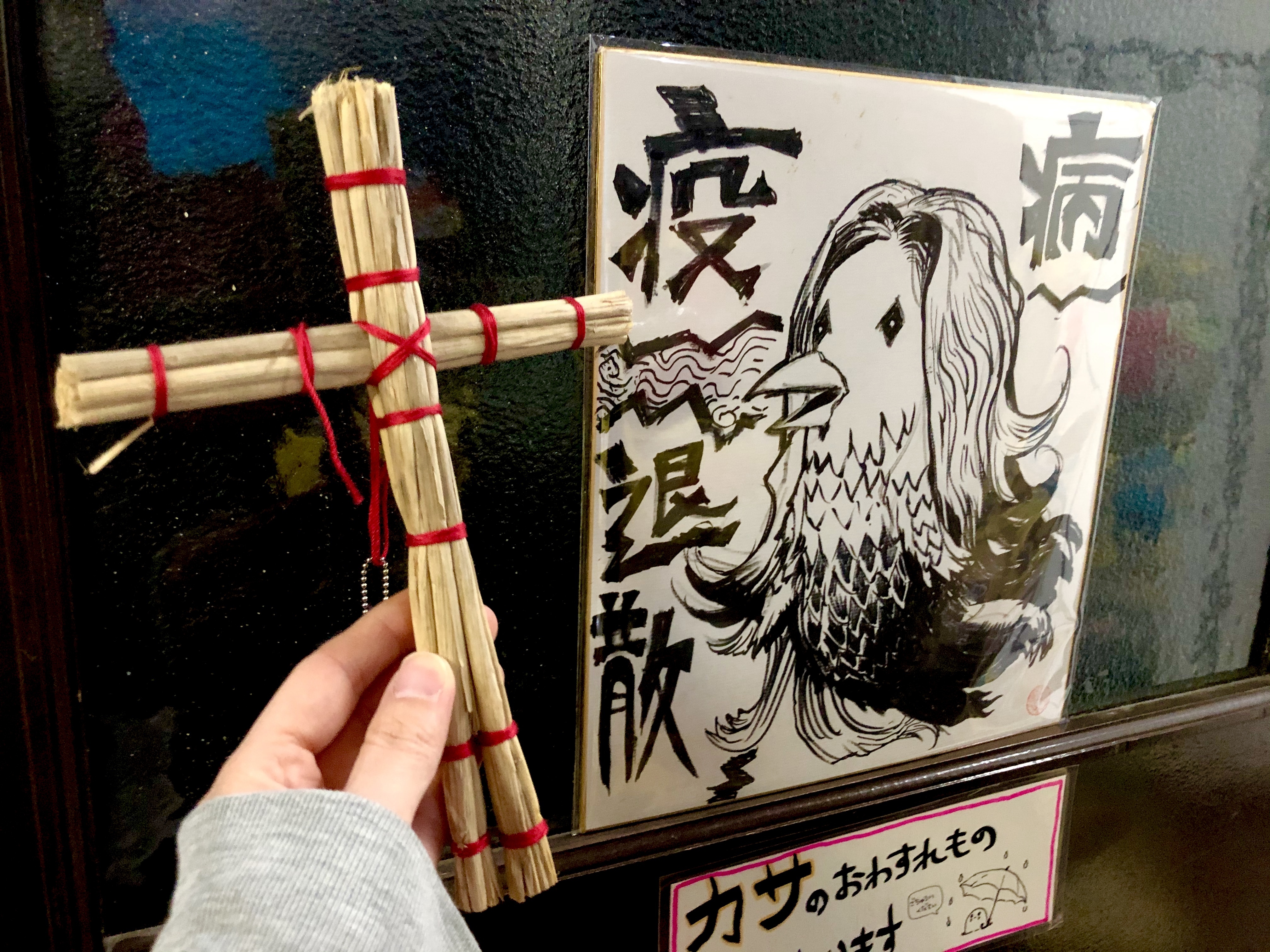 藍川ハ 手作り藁人形 シール1枚付き 藍川はるか公式shop