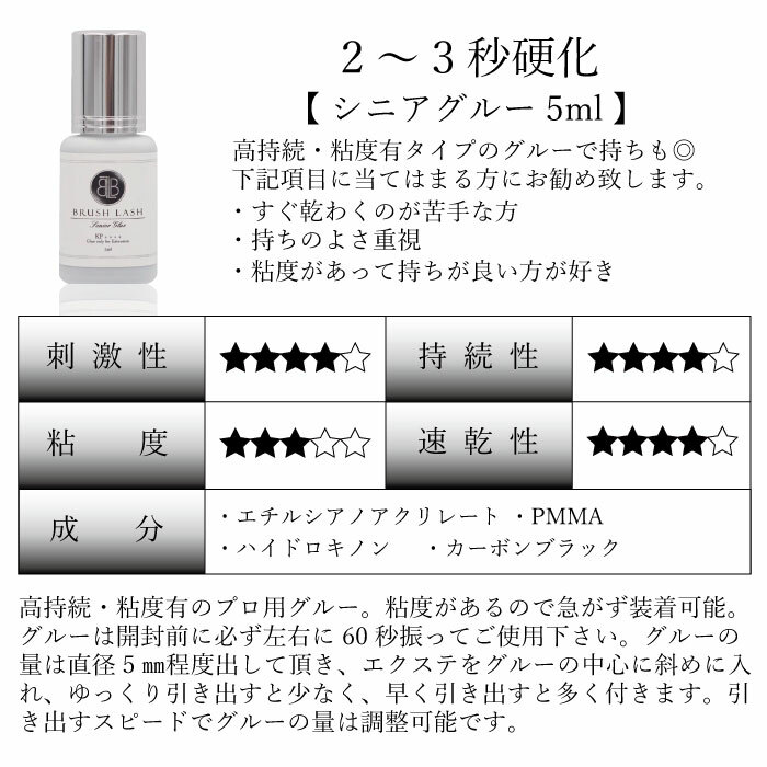 まつげエクステ グルー お試し限定価格 グルー4種類セット マツエク グルー まつげエクステ商材 ｂｒｕｓｈ ｌaｓｈ ブラッシュラッシュ 公式