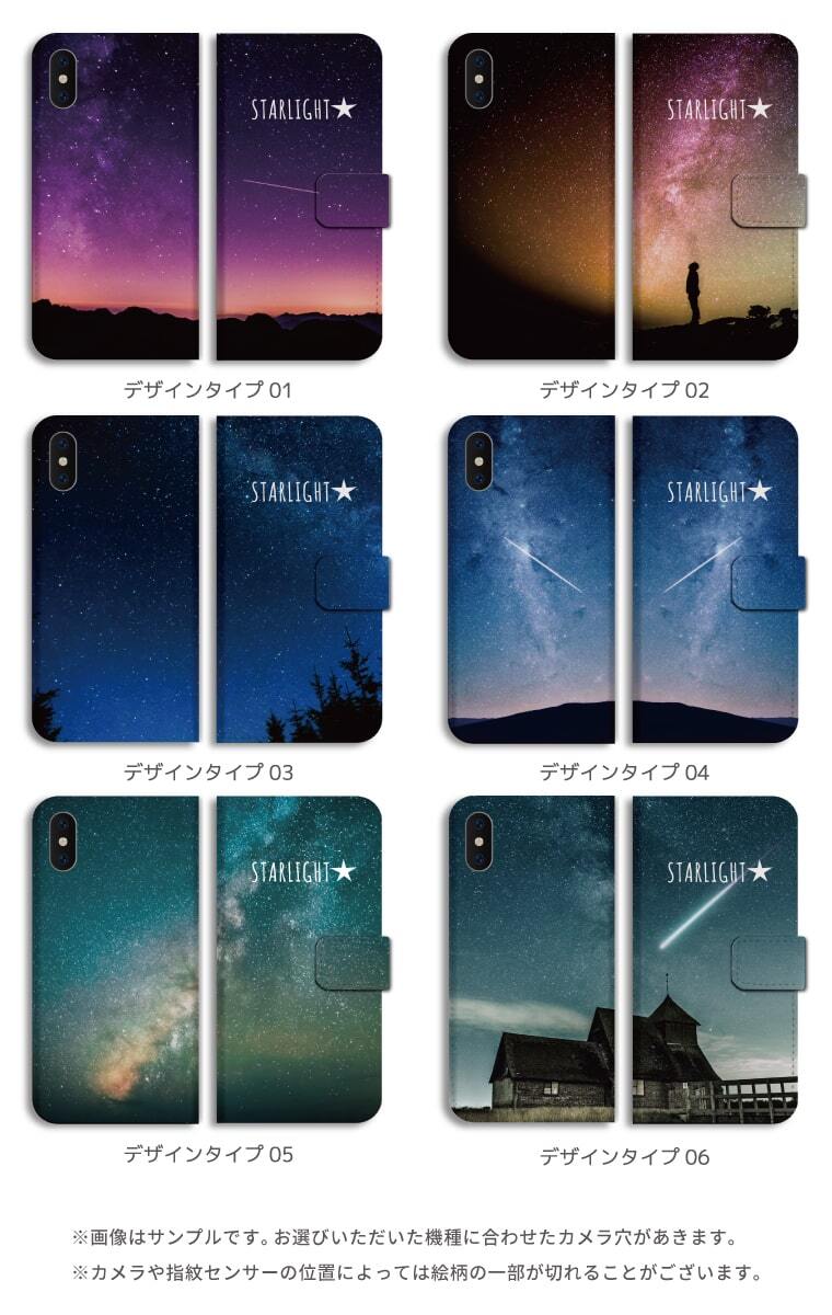 スマホケース 全機種対応 手帳型 Iphone12 Mini Pro Iphone11 Iphone8 Iphone Se2 Se Xs Xr ケース Aquos Sense4 Sense3 Lite Plus Xperia 5 10 Ii Galaxy 1 S Oppo Reno3 A カバー おしゃれ 星空