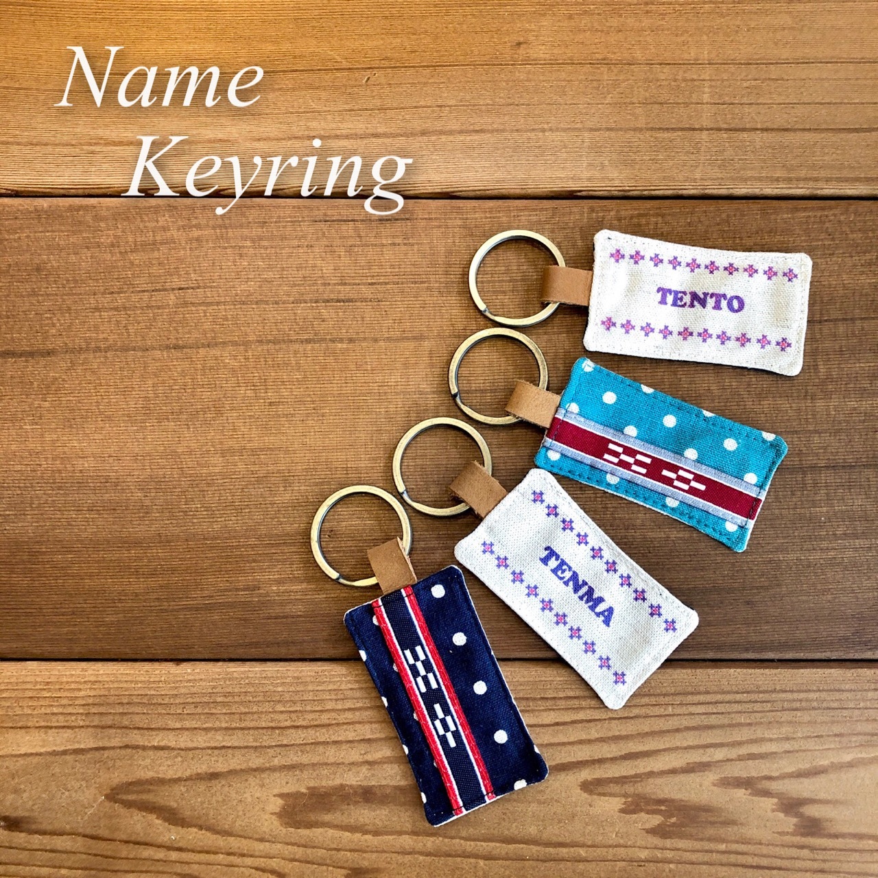 とうま ときあつ 男性の名前キーホルダー Maruhira 丸平おみやげ店 石垣島 ハンドメイドの名前キーホルダーやミンサーテープのお店