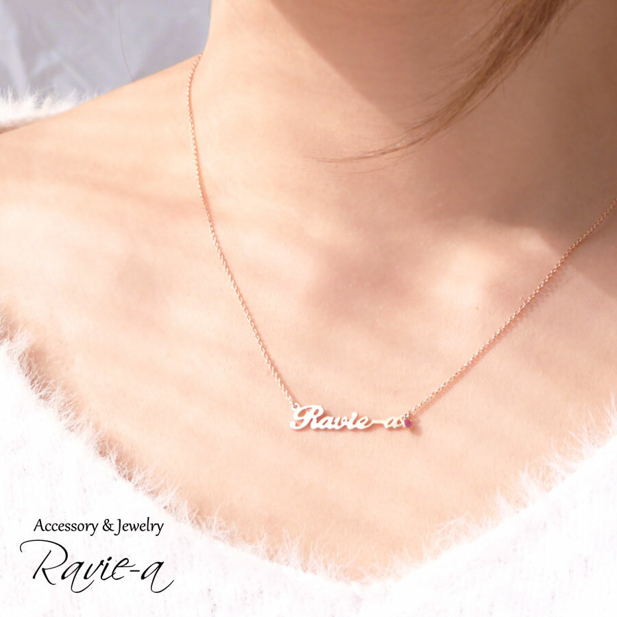 シルバー925 ネームネックレス 誕生石 オリジナル 筆記体 誕生日プレゼントイエローゴールド ピンクゴールド プラチナ Ravie A