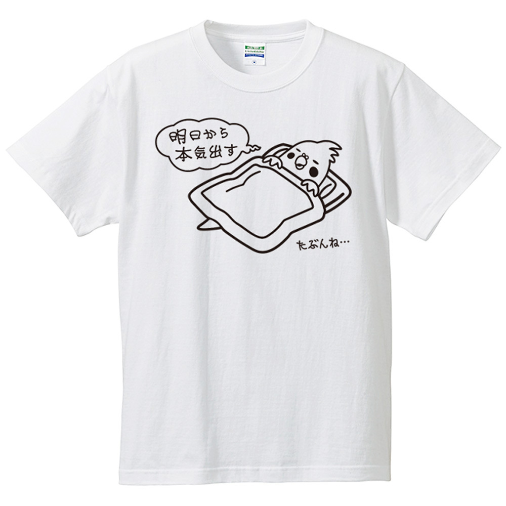 明日から本気出すtシャツ オカメインコ ホワイト ロワショップ