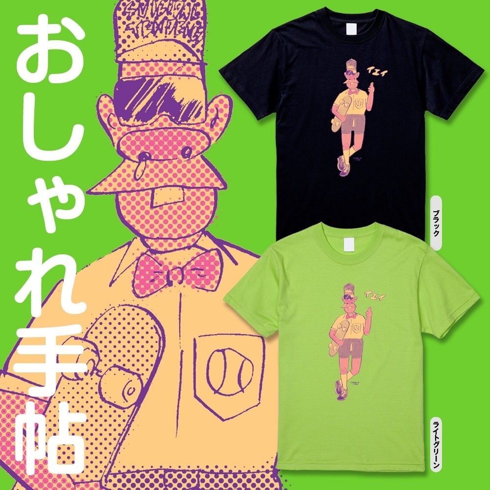 長尾謙一郎クロニクル おしゃれ手帖 Tシャツ 画廊モモモグラ 特設ウェブショップ