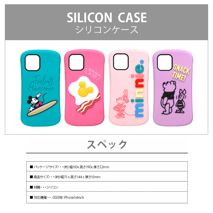 Iphone12mini ディズニー シリコン ケース カバー ソフト ソフトケース キャラクター グッズ 耐衝撃 耐振動 背面 アンチダスト スマホ 保護 ミッキー ミニー プー くまのプーさん アイフォン トゥエルブ ミニ Iphone 12 Mini 5 4inch スマホカバー スマホケース S Pg