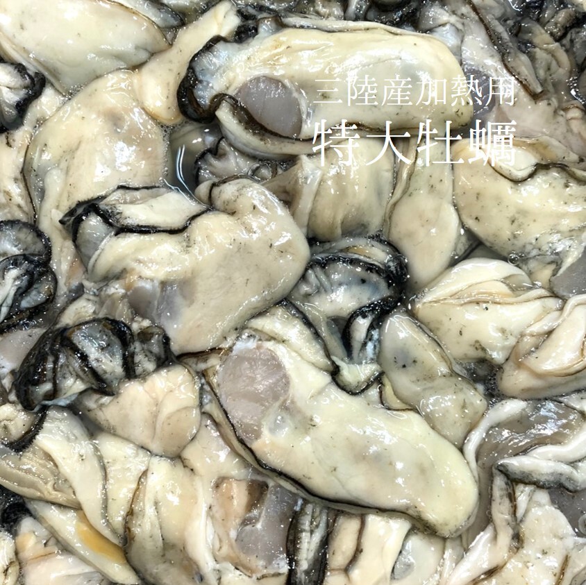 生牡蠣 加熱用 特大サイズ 三陸産 他 牡蠣鍋 正味約500g 約10 15個 加熱用牡蠣500g 冷蔵 Okawari 豊洲直送の高級海産物をお届け