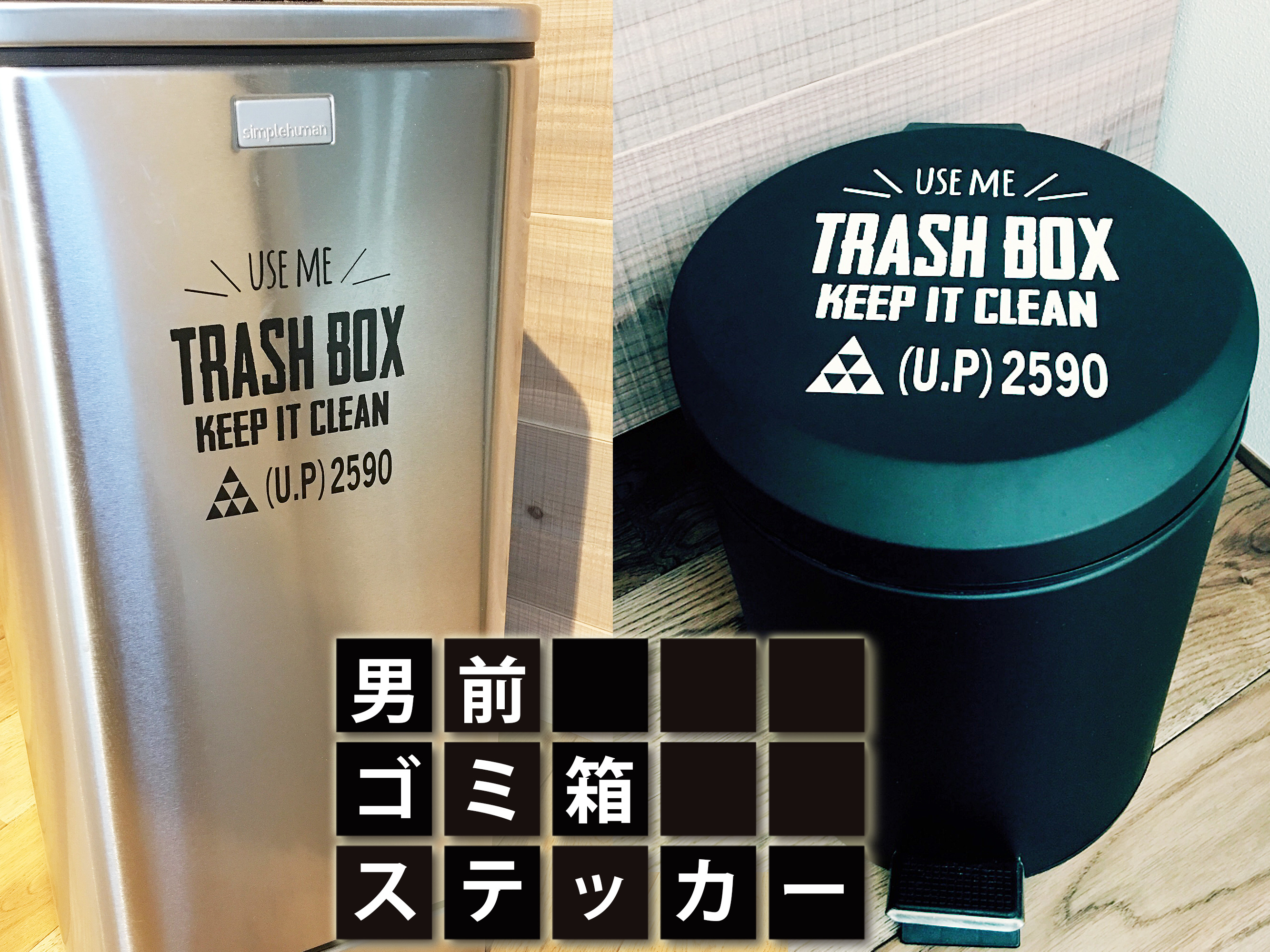 男前ゴミ箱ウォールステッカー Little Owner